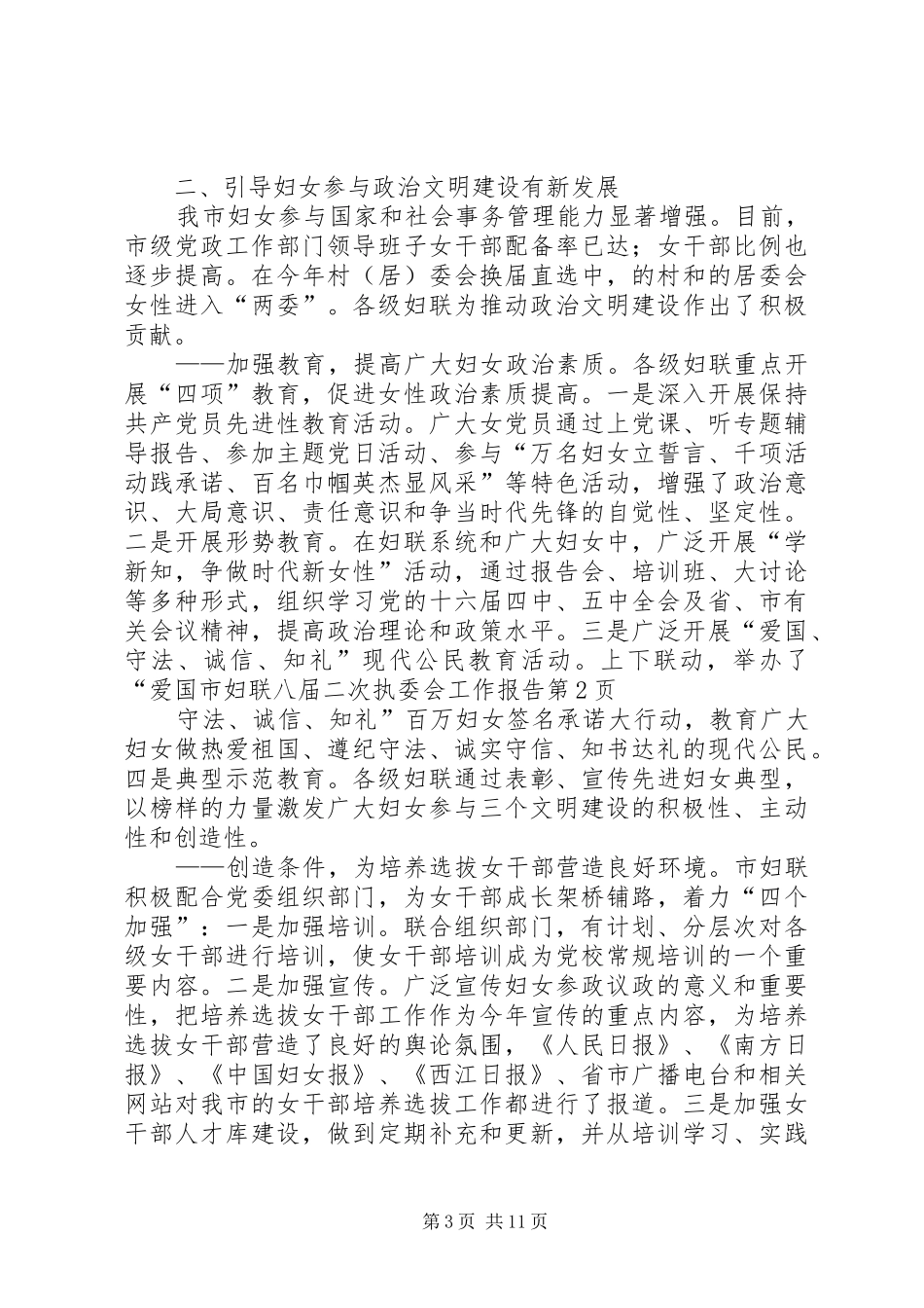 市妇联八届二次执委会工作报告 _第3页