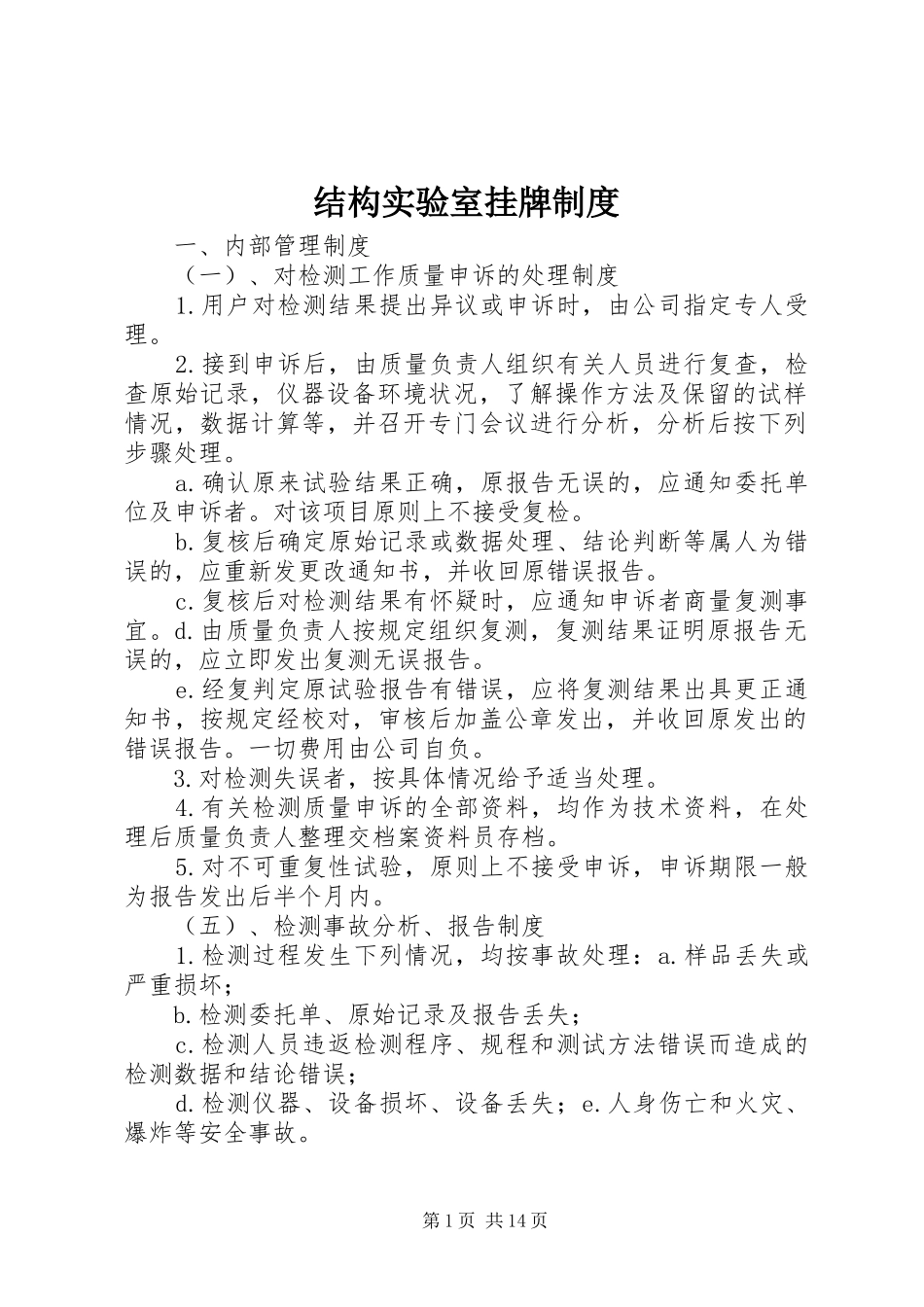 结构实验室挂牌规章制度_第1页