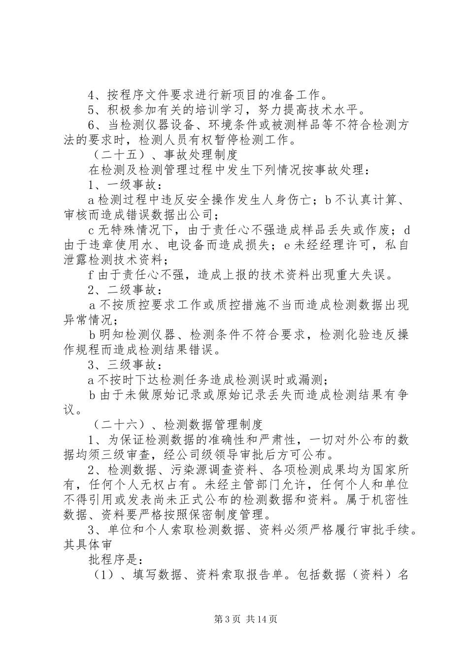 结构实验室挂牌规章制度_第3页