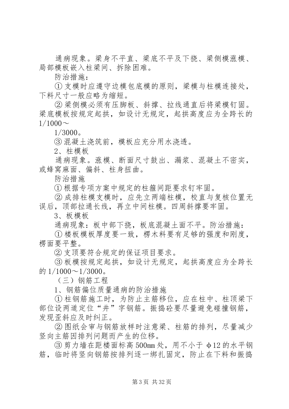 建筑业企业质量管理规章制度_第3页