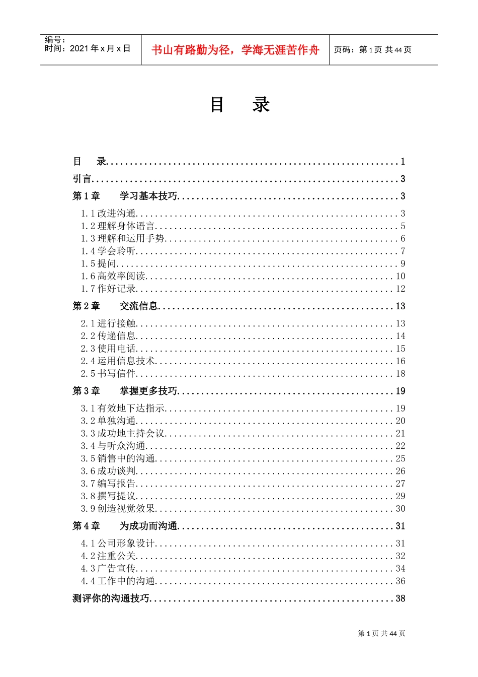 某某公司沟通技巧培训课件_第1页