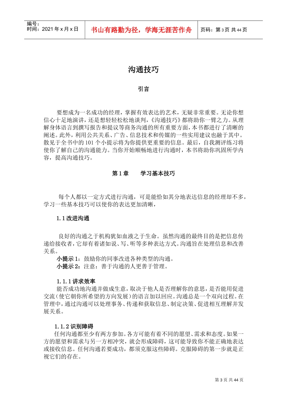 某某公司沟通技巧培训课件_第3页