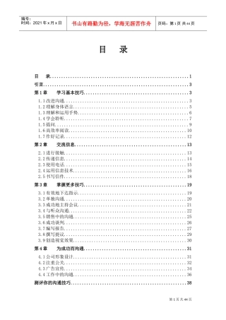 某某公司沟通技巧培训课件