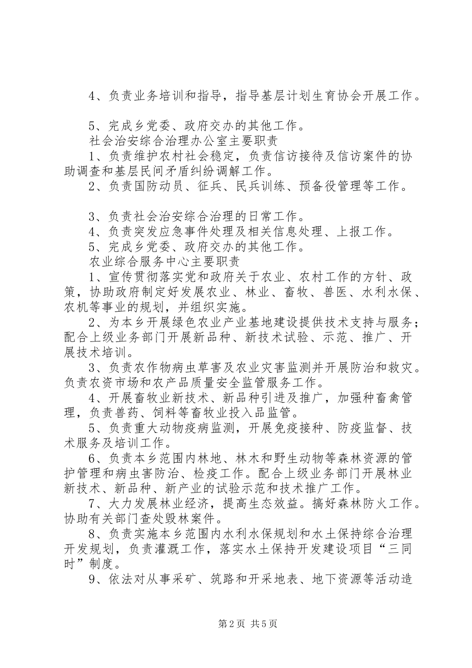 党政综合办公室职责要求 _第2页