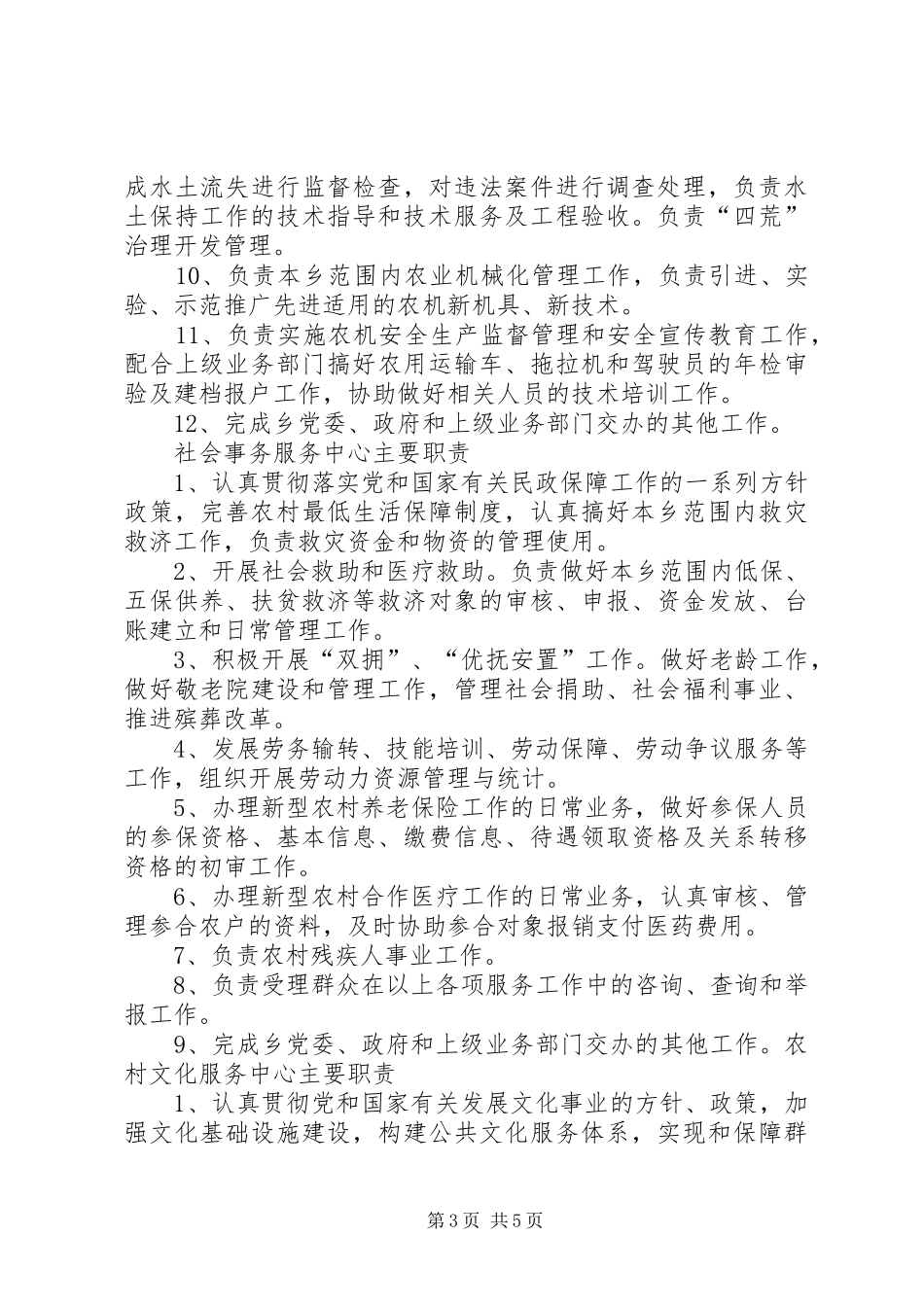 党政综合办公室职责要求 _第3页