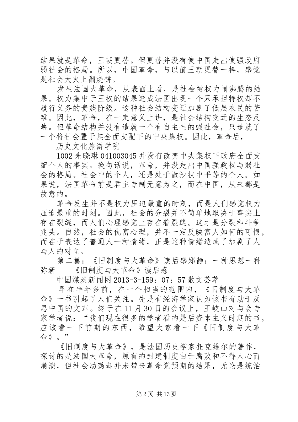 《旧规章制度与大革命》读后感  (2)_第2页
