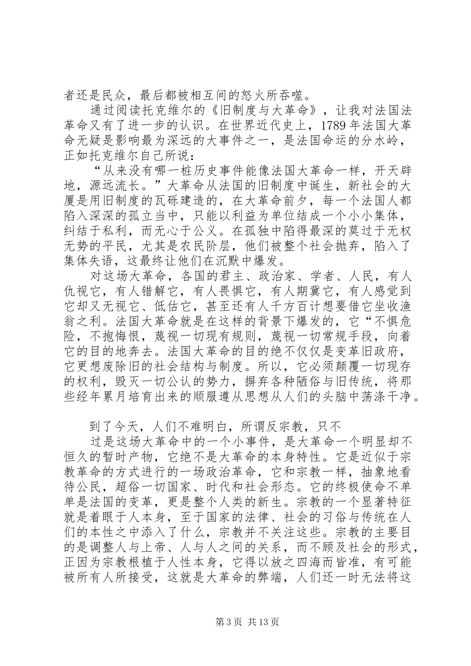 《旧规章制度与大革命》读后感  (2)_第3页