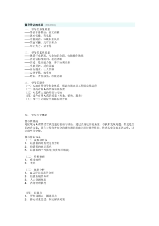 督导培训相关知识