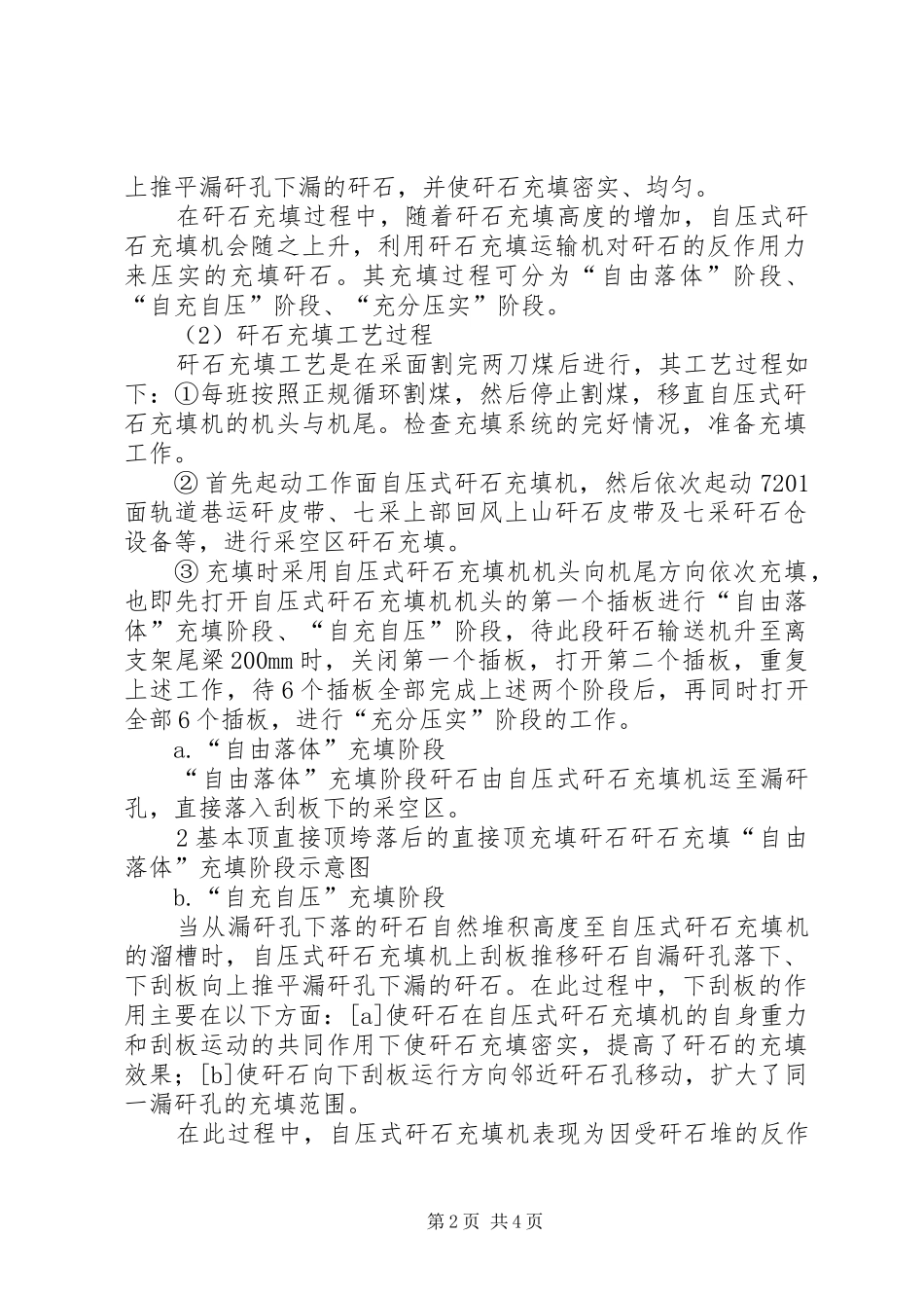 煤矿充填式开采与无煤柱开采调研报告 _第2页