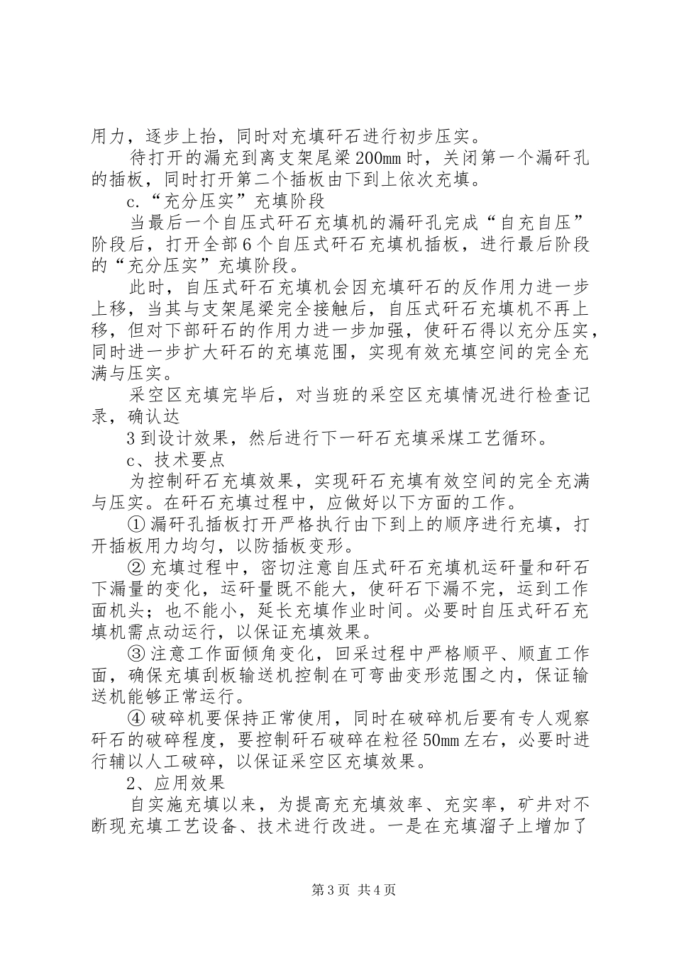 煤矿充填式开采与无煤柱开采调研报告 _第3页