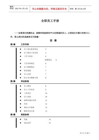 精品全职员工手册