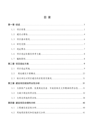 休闲度假养身园项目选址论证报告