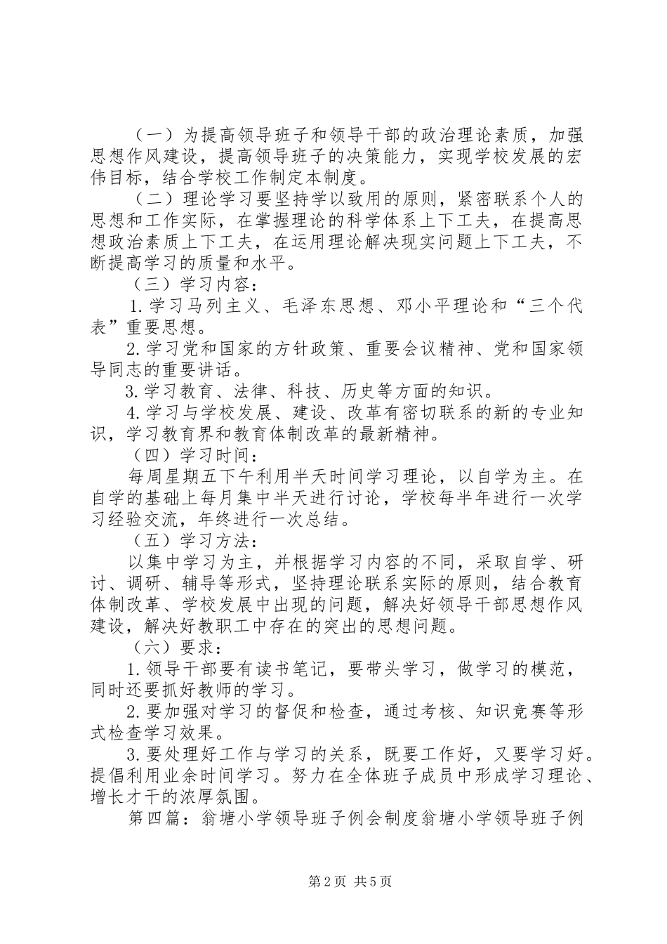 翁塘小学评估工作规章制度_第2页