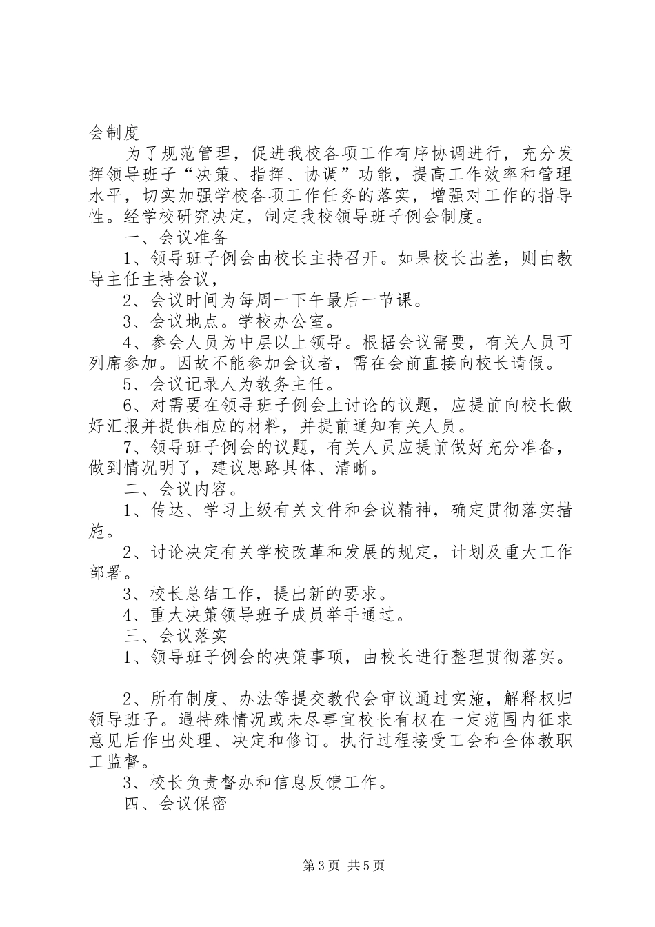 翁塘小学评估工作规章制度_第3页