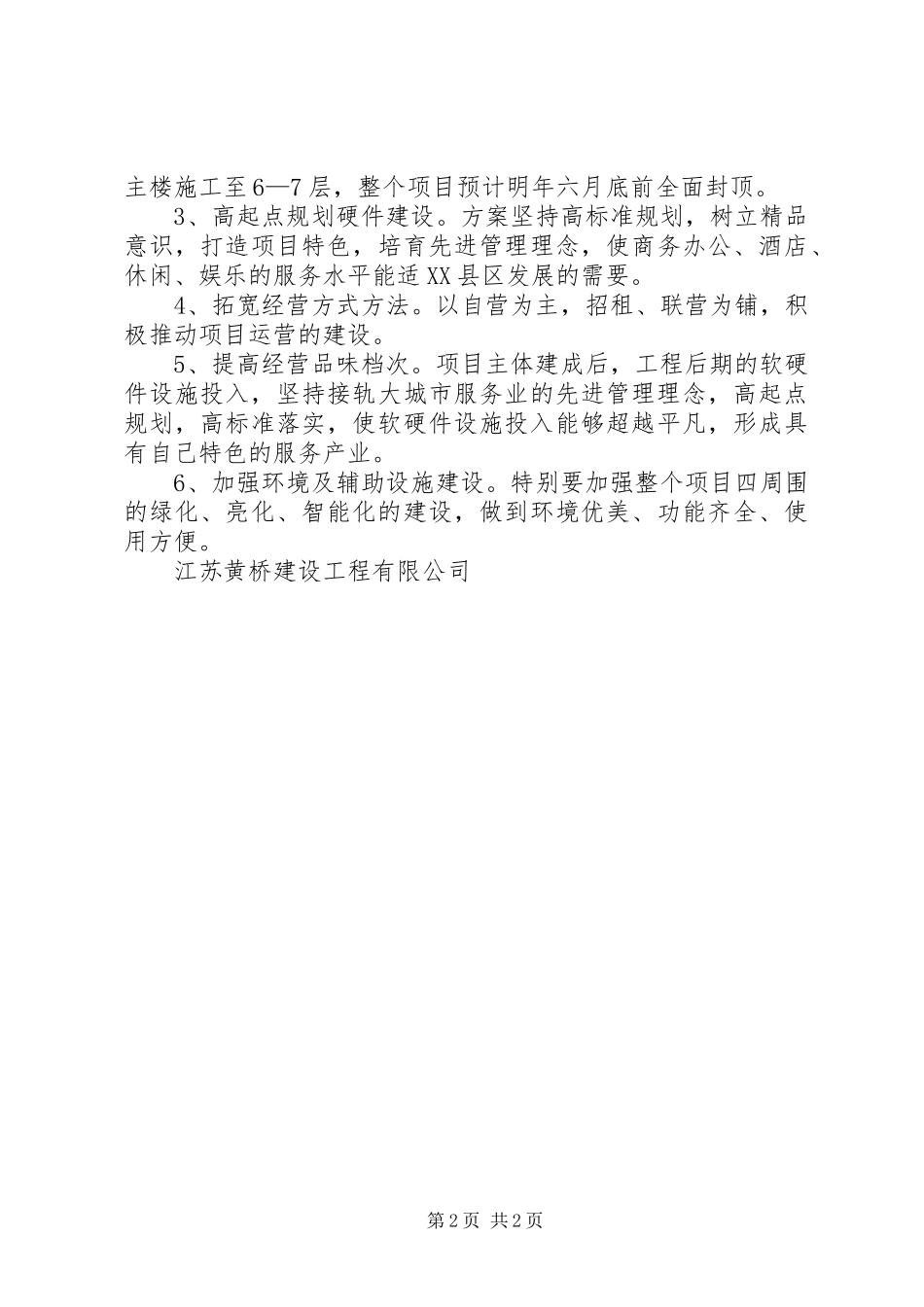 项目建设进展情况汇报 _第2页