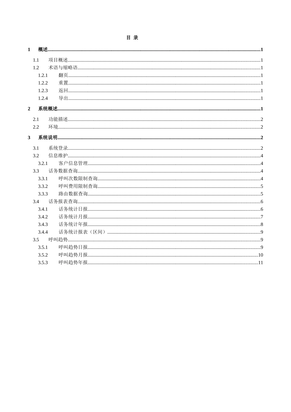 中国联通大客户综合语音业务门户_第2页