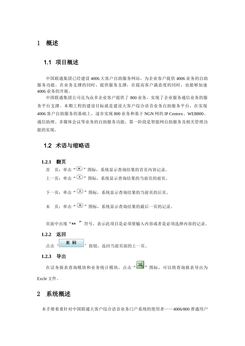 中国联通大客户综合语音业务门户_第3页