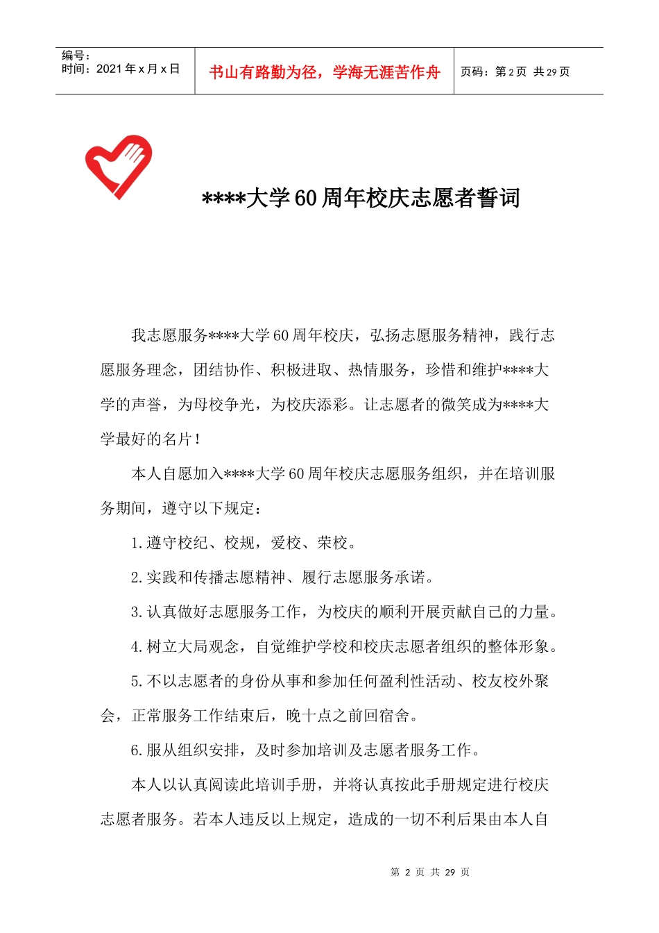 高校校庆志愿者培训手册_第2页