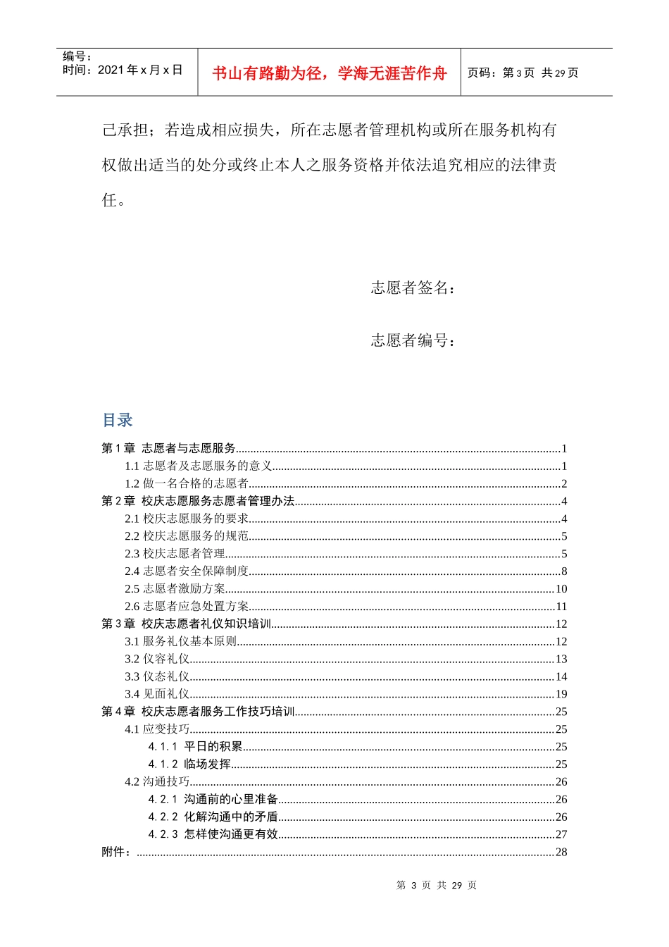 高校校庆志愿者培训手册_第3页