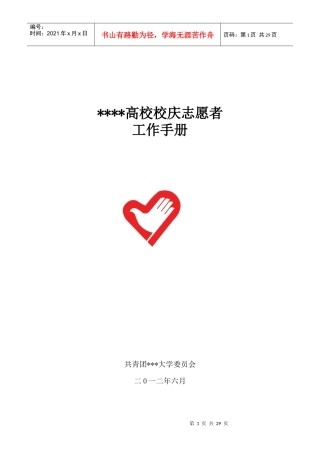 高校校庆志愿者培训手册