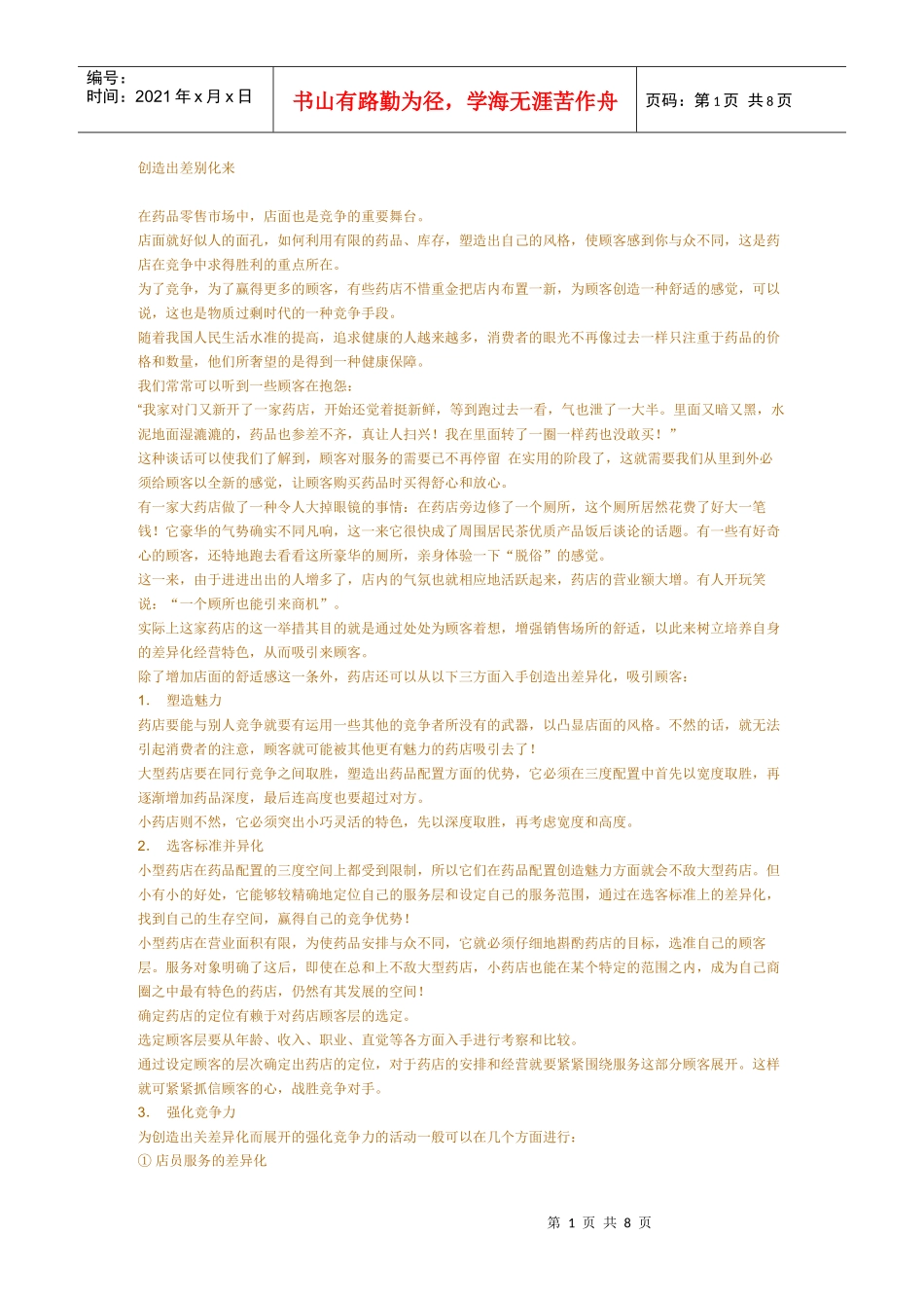 正视店经理的角色和职责_第1页