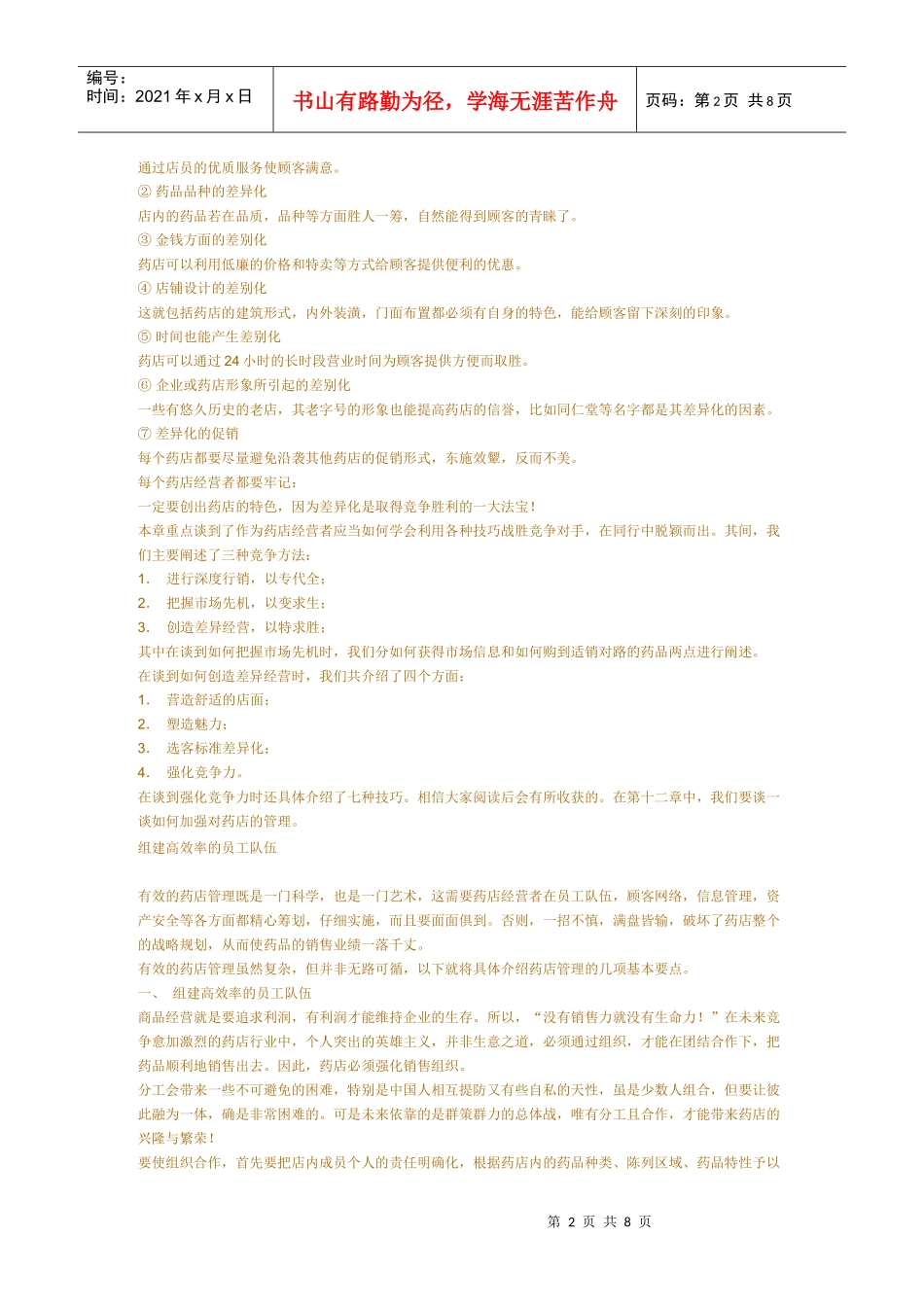 正视店经理的角色和职责_第2页