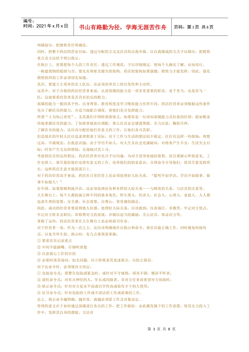 正视店经理的角色和职责_第3页