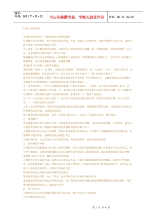 正视店经理的角色和职责