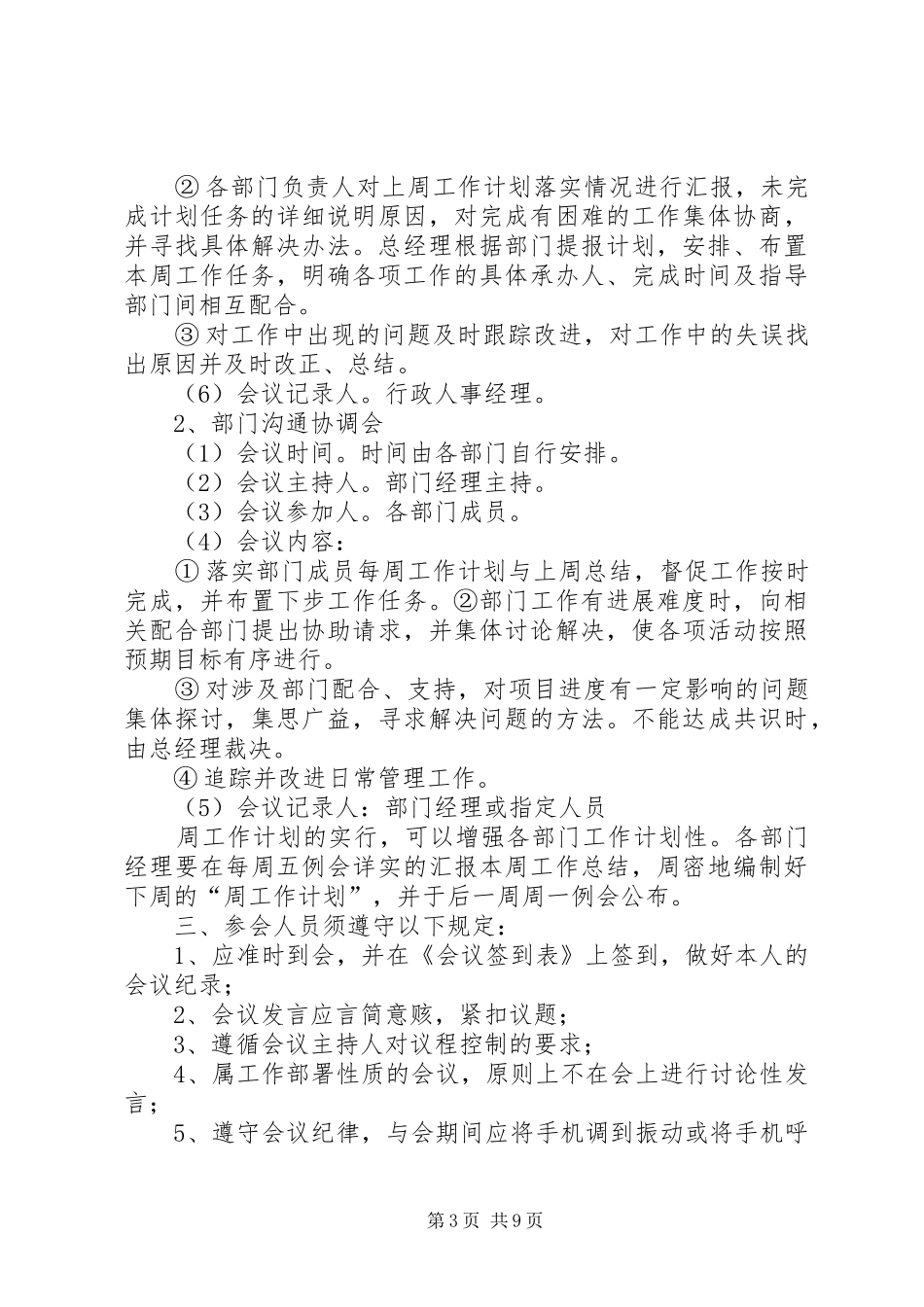 周教学工作例会规章制度★_第3页