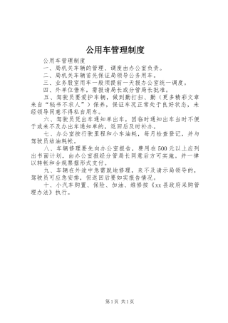 公用车管理规章制度 