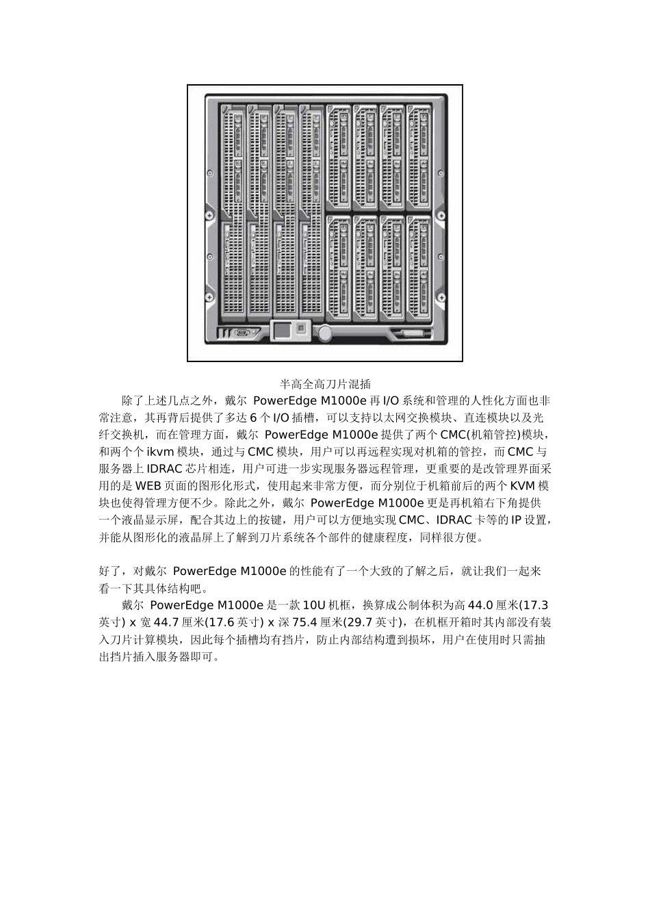 M1000e 刀片服务器详细介绍 图解_第3页