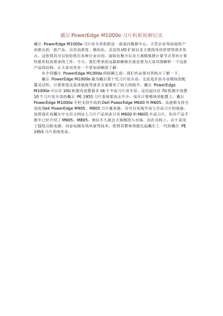 M1000e 刀片服务器详细介绍 图解