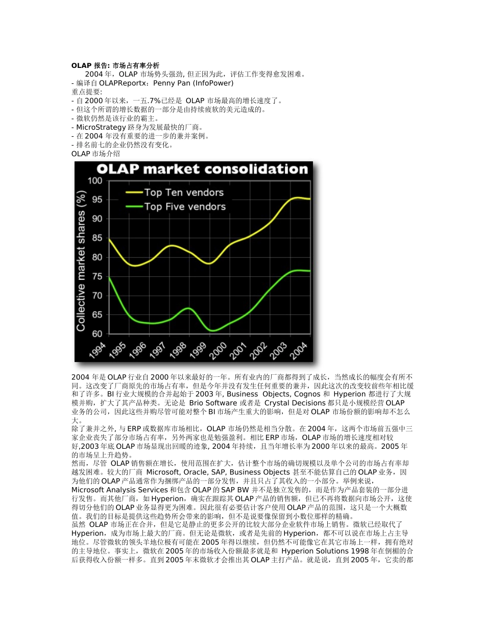 OLAP市场分析管理知识报告_第1页