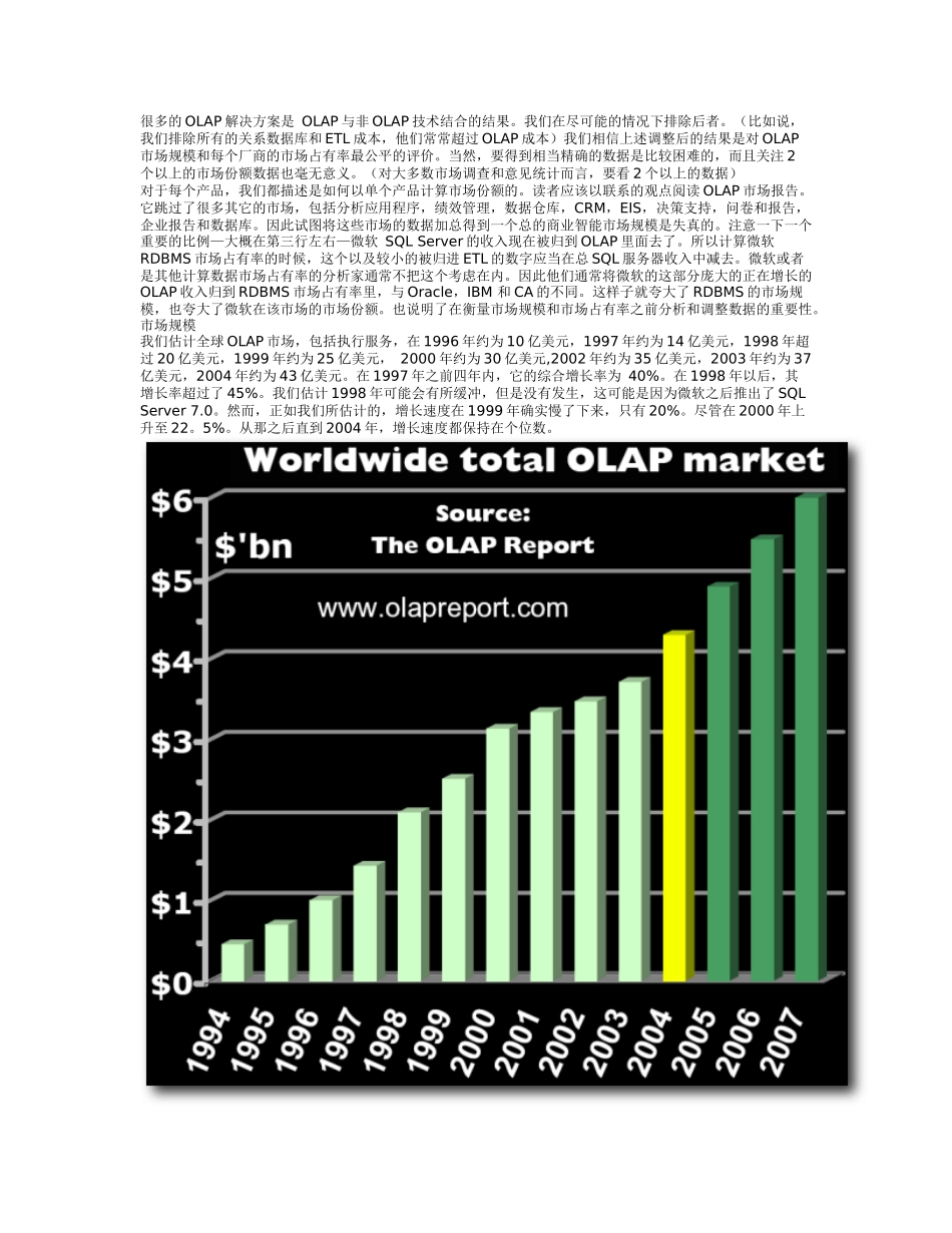 OLAP市场分析管理知识报告_第3页