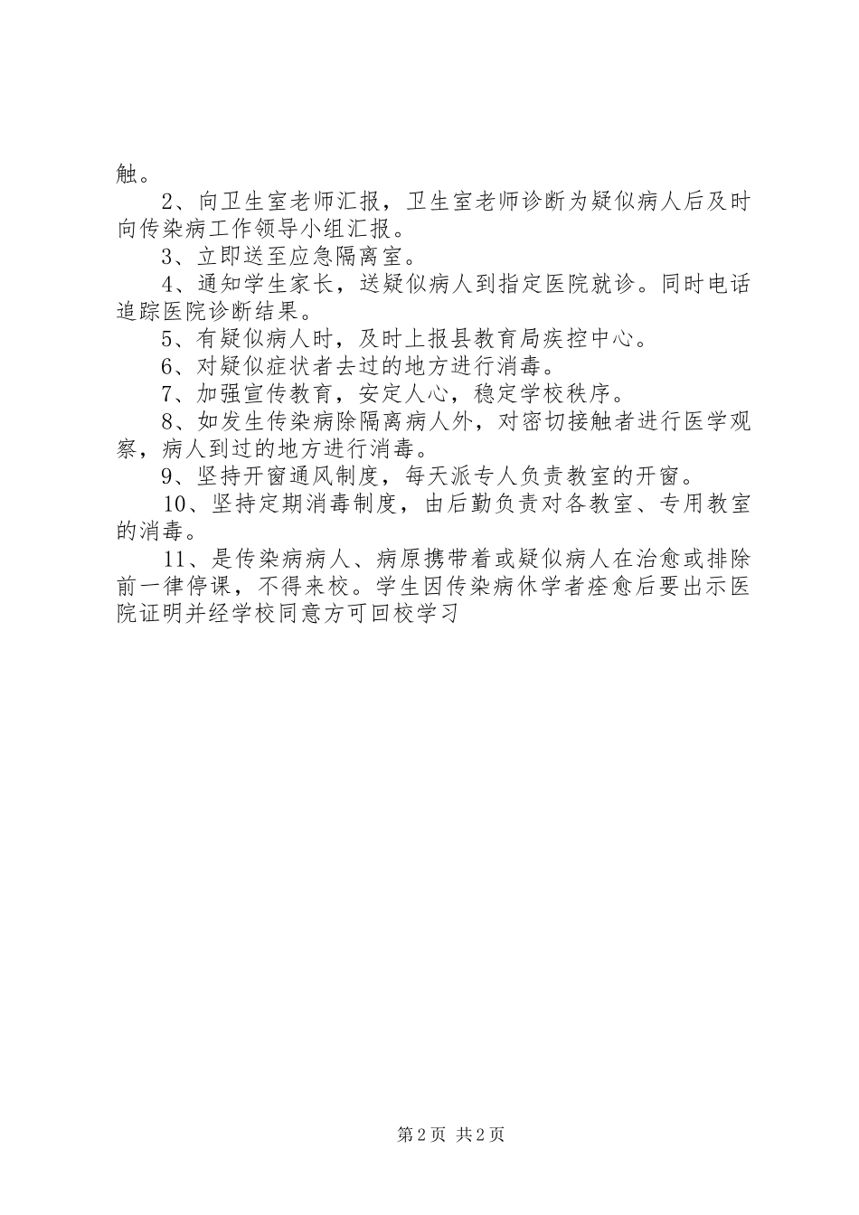 传染病防治及报告管理规章制度_第2页