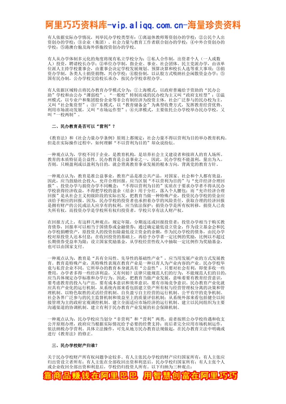 教育培训：民办教育热点难点研究综述_第2页