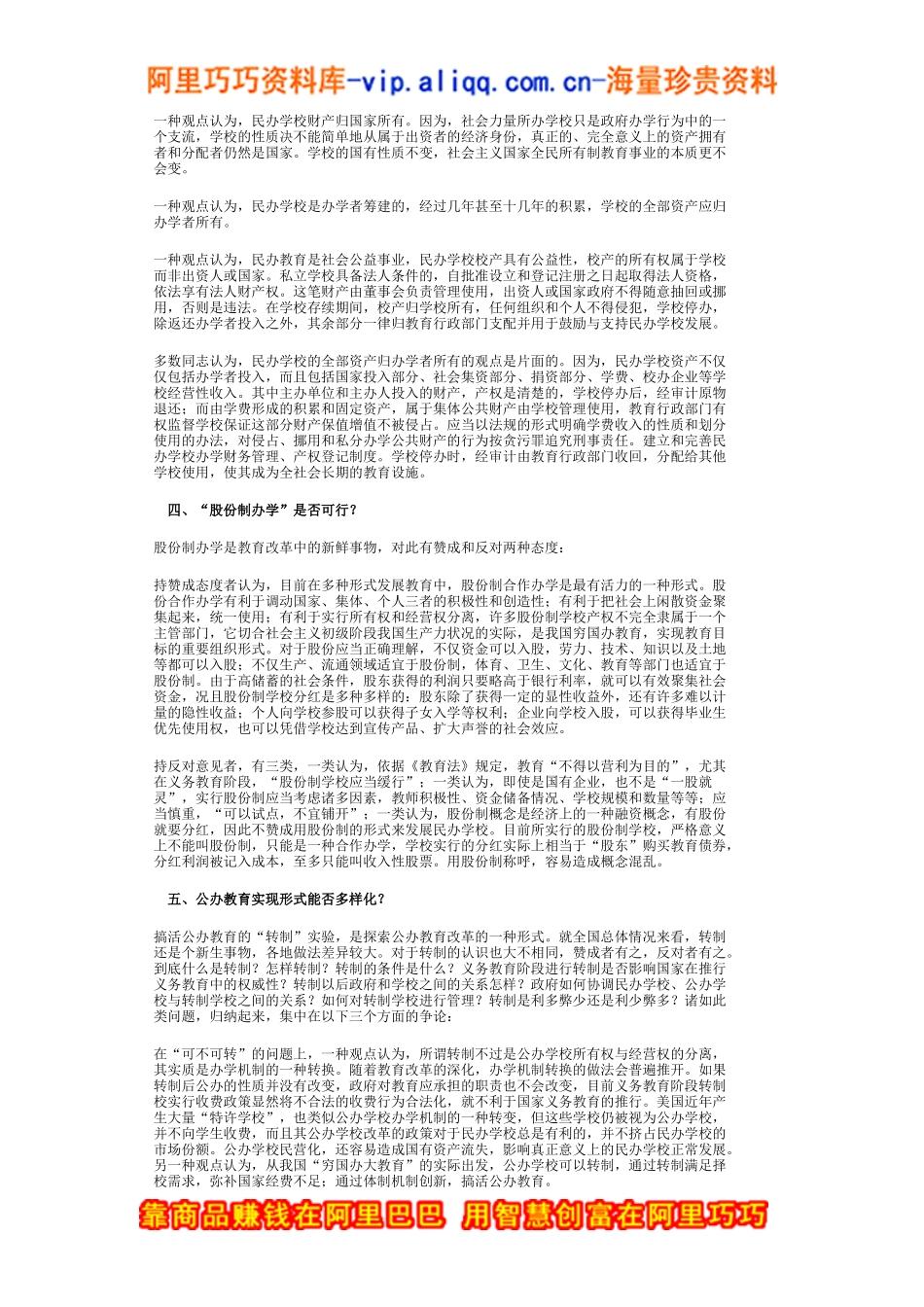 教育培训：民办教育热点难点研究综述_第3页