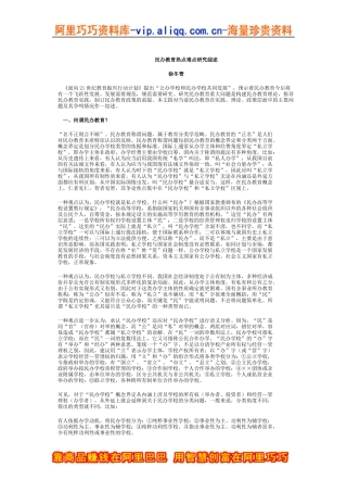 教育培训：民办教育热点难点研究综述