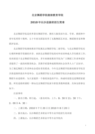 长沙函授站暑期培训班招生简章-北京舞蹈学院继续教育学院