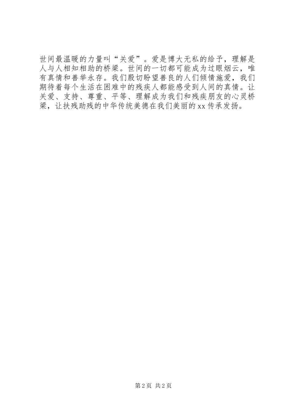 全国助残日倡议书范文范本_第2页