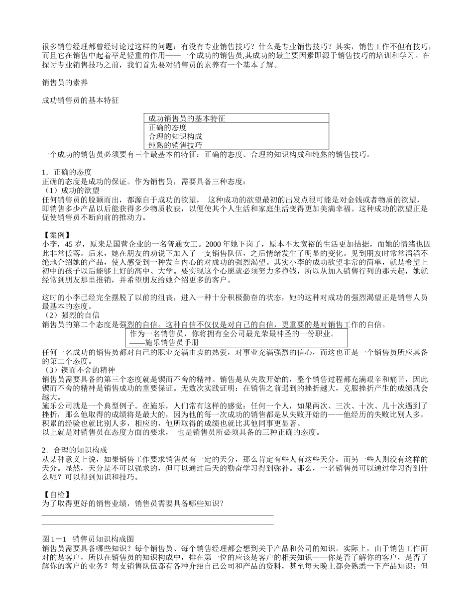 专业销售技巧内容摘要-企业网景-专注企业教育培训平台。_第2页