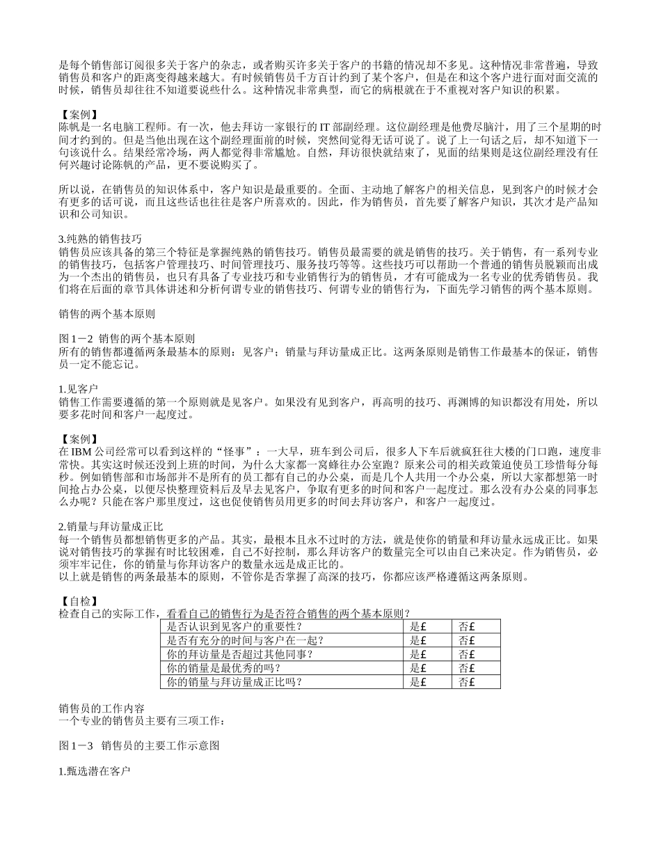 专业销售技巧内容摘要-企业网景-专注企业教育培训平台。_第3页