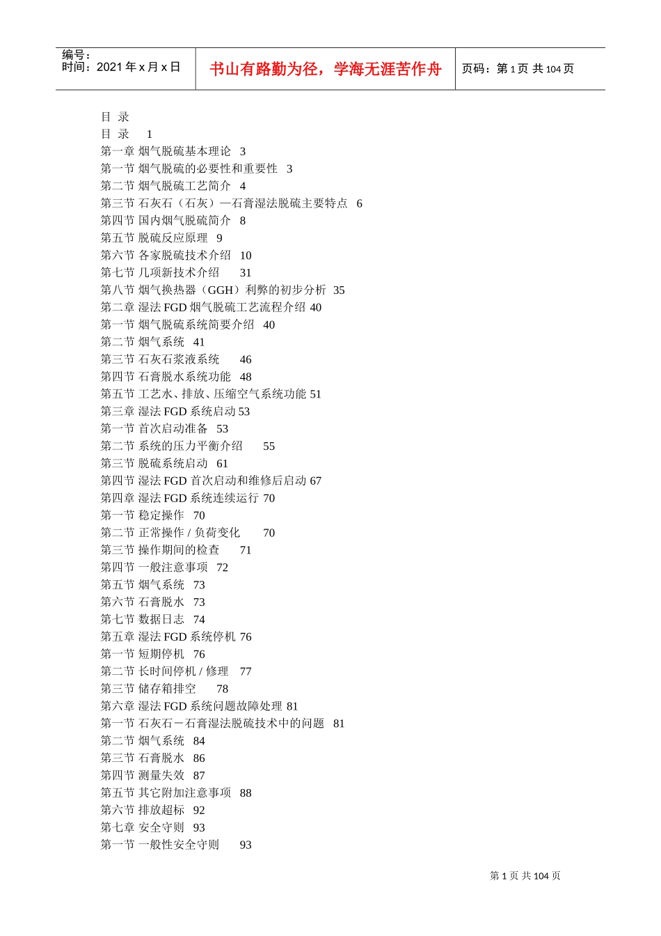 脱硫培训讲义_第1页