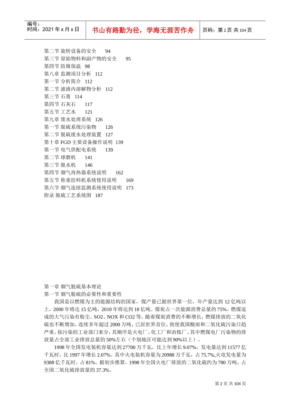 脱硫培训讲义_第2页