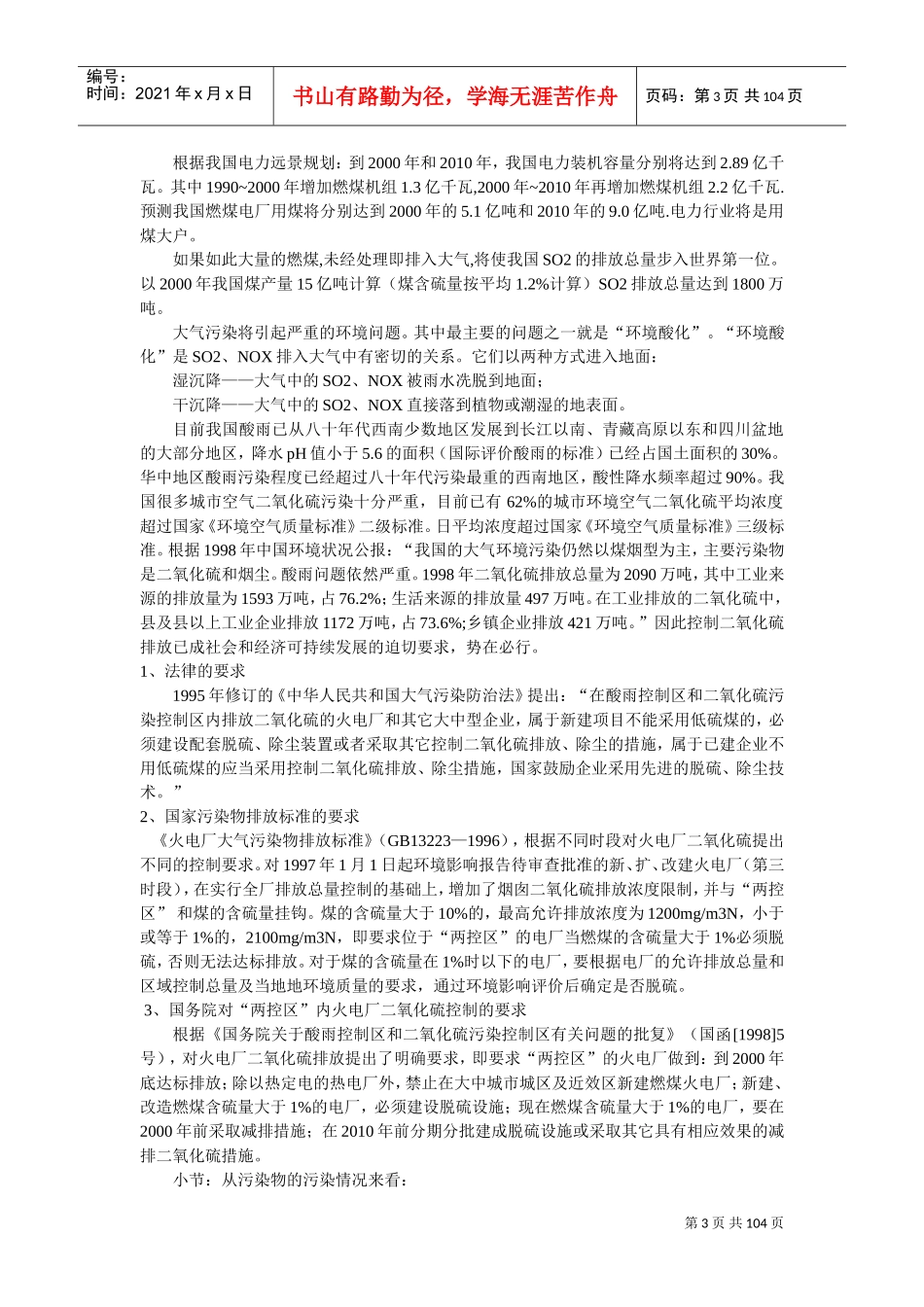 脱硫培训讲义_第3页