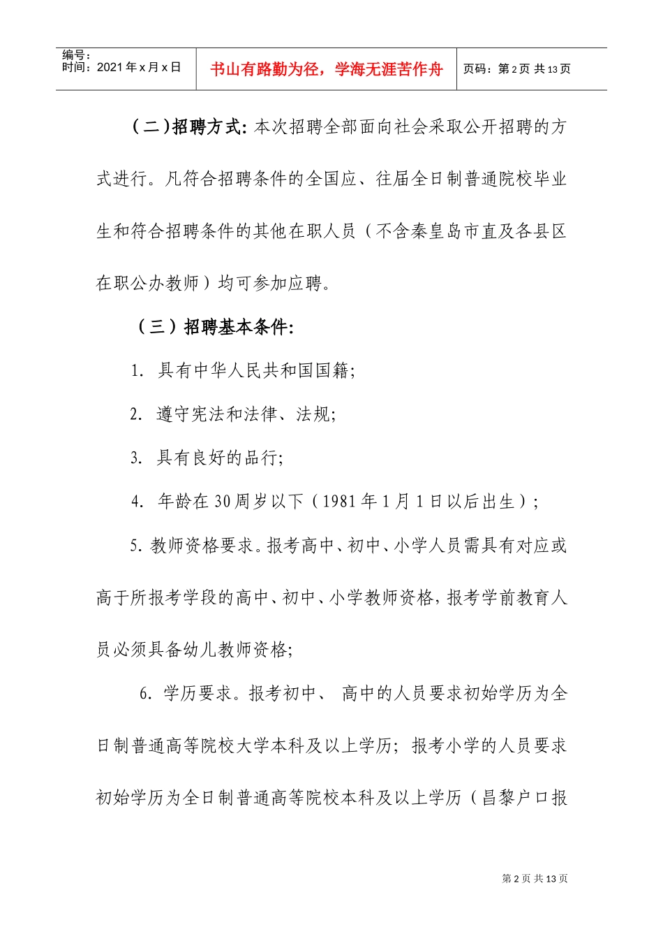 教师招聘简章_第2页