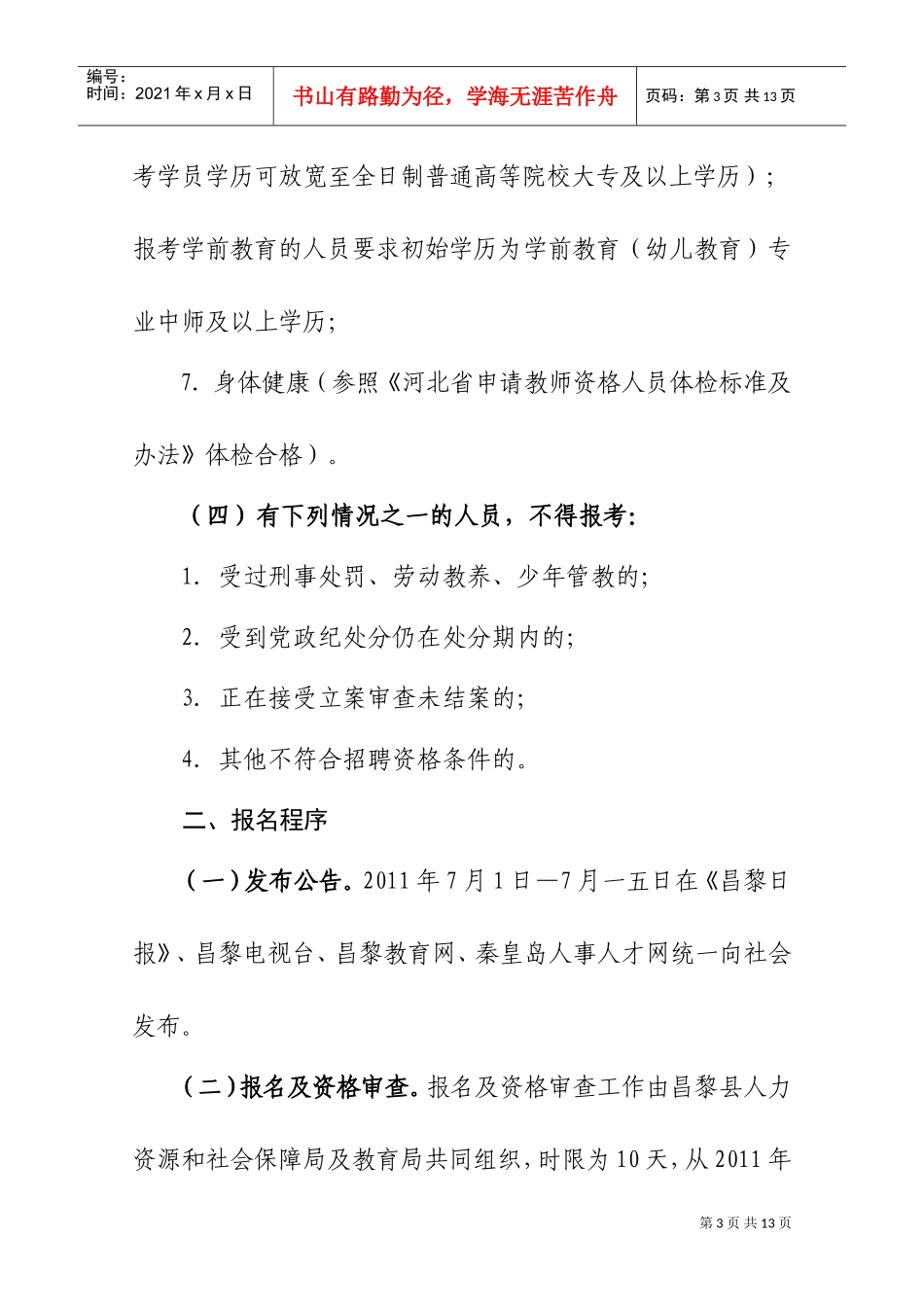 教师招聘简章_第3页