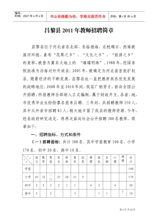 教师招聘简章