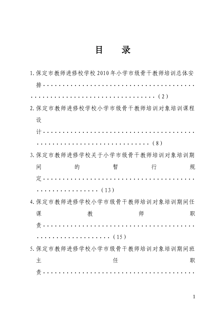 进修骨干教师培训汇编_第2页