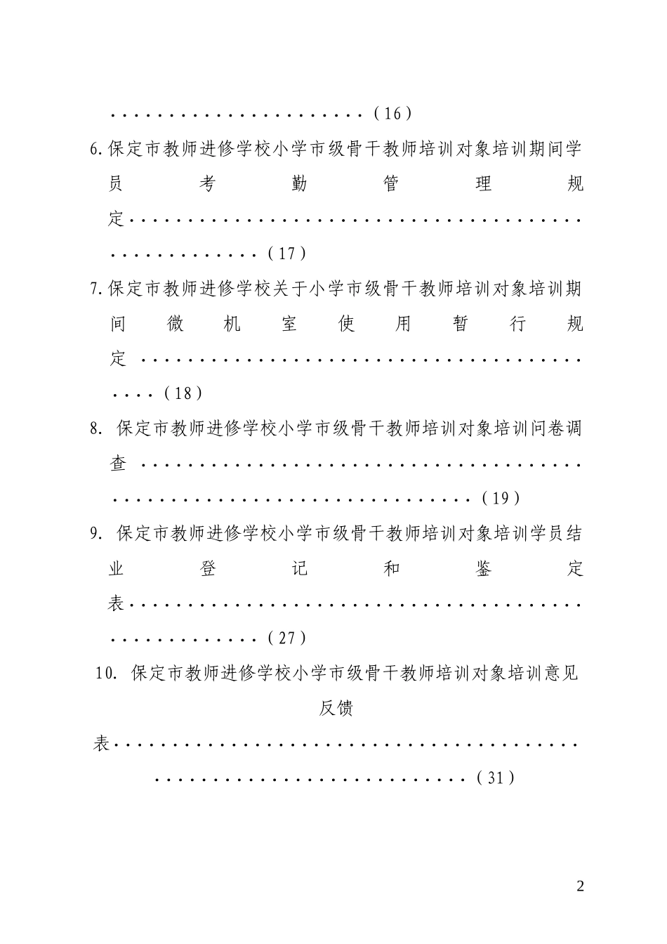 进修骨干教师培训汇编_第3页
